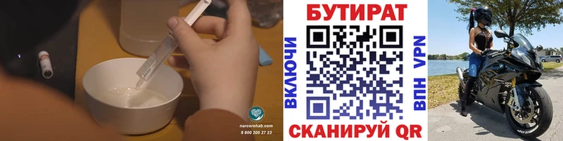 БУТИРАТ бутандиол  shop какой сайт  Горячеводский 